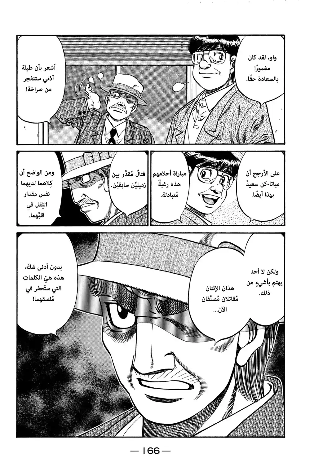 Hajime no Ippo 627 - هذه المرة بالتأكيد ! página 6