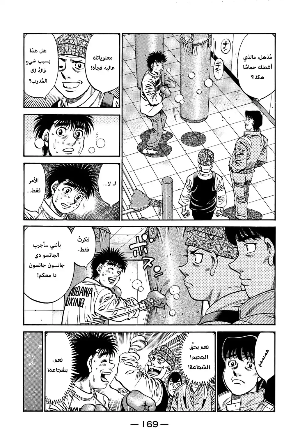 Hajime no Ippo 627 - هذه المرة بالتأكيد ! página 9