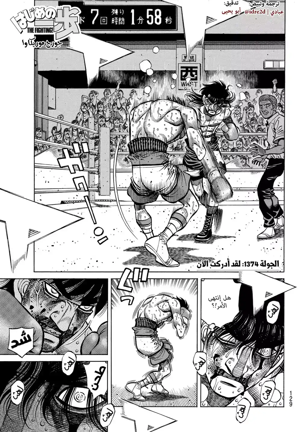 Hajime no Ippo 1374 - لقد أدركت الآن página 1