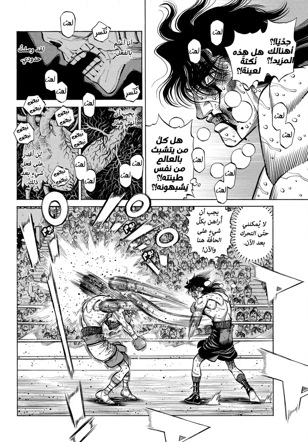 Hajime no Ippo 1374 - لقد أدركت الآن página 2