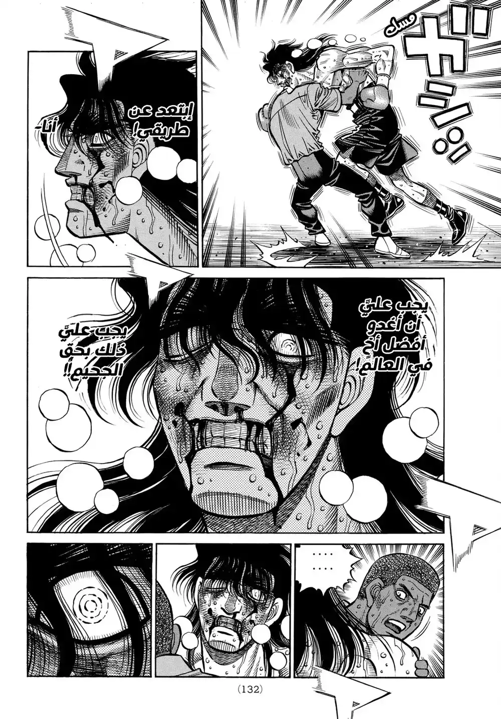 Hajime no Ippo 1374 - لقد أدركت الآن página 4