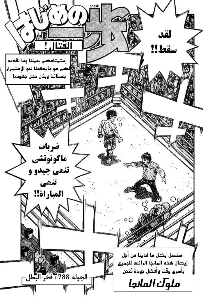 Hajime no Ippo 788 - فخر البطل página 1