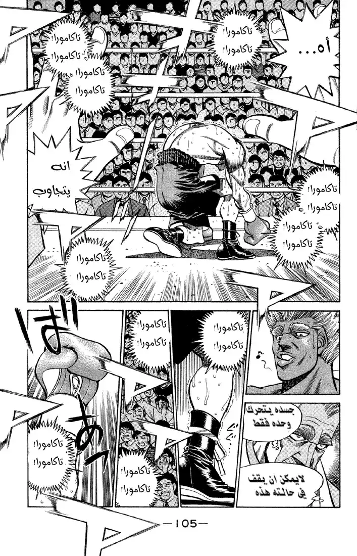 Hajime no Ippo 385 - يسراي página 3