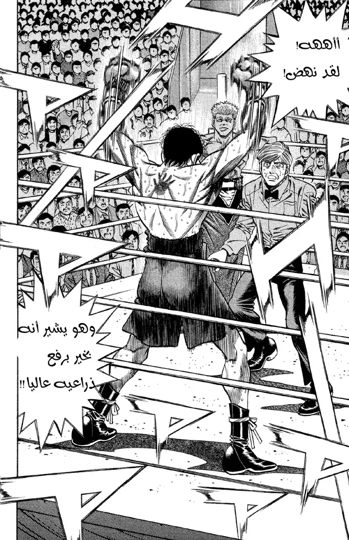 Hajime no Ippo 385 - يسراي página 4