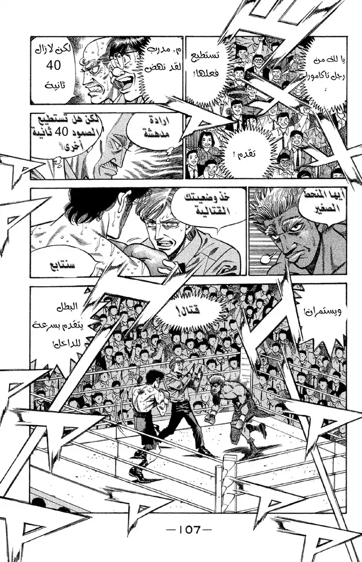 Hajime no Ippo 385 - يسراي página 5