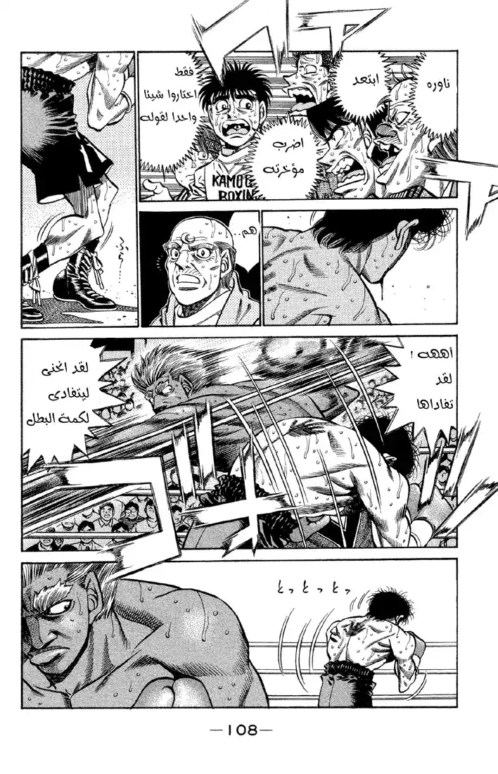 Hajime no Ippo 385 - يسراي página 6