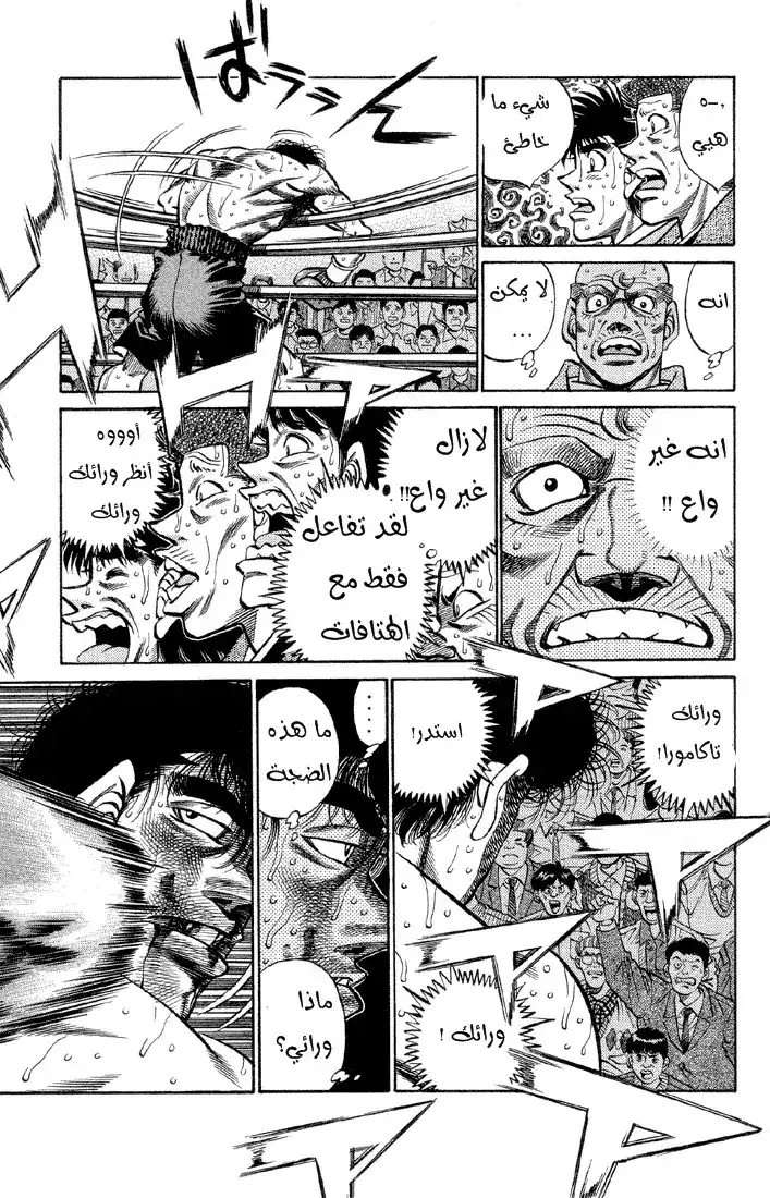 Hajime no Ippo 385 - يسراي página 7