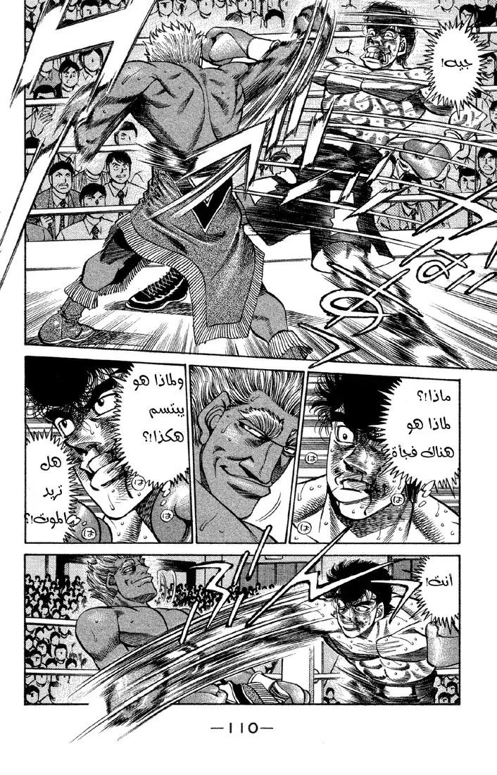 Hajime no Ippo 385 - يسراي página 8