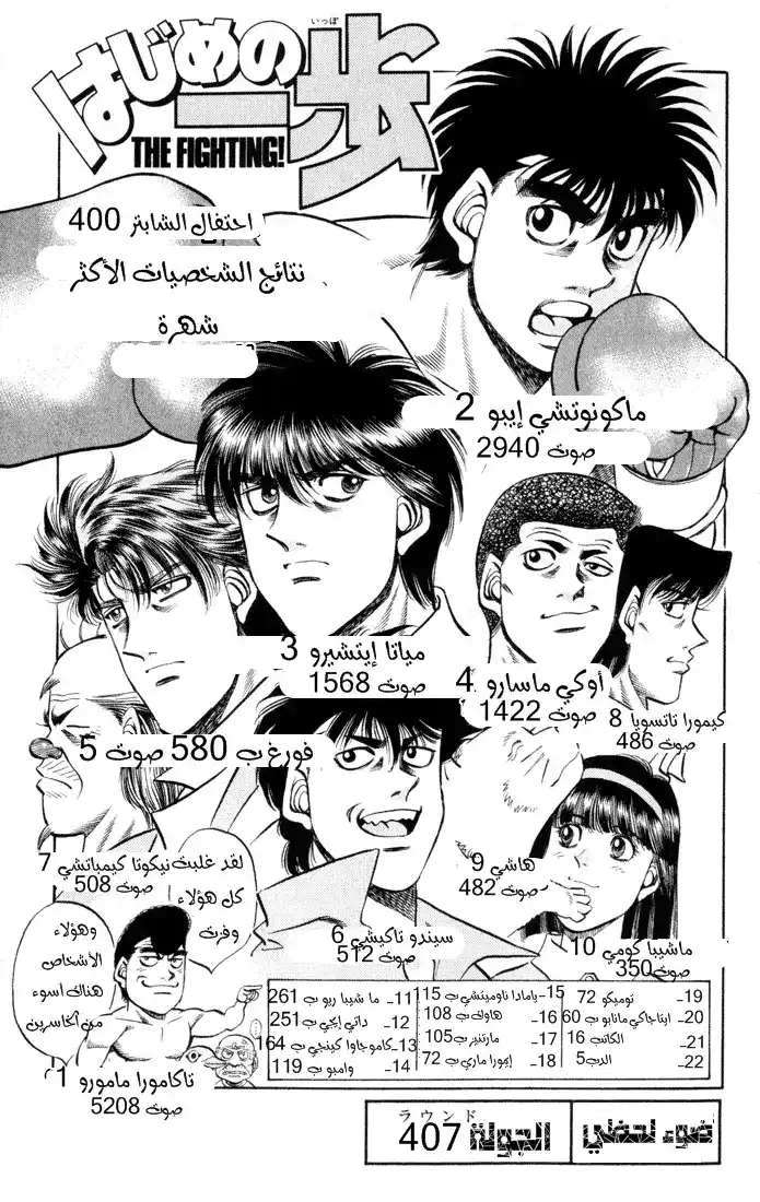 Hajime no Ippo 407 - ضوء لحظي página 2