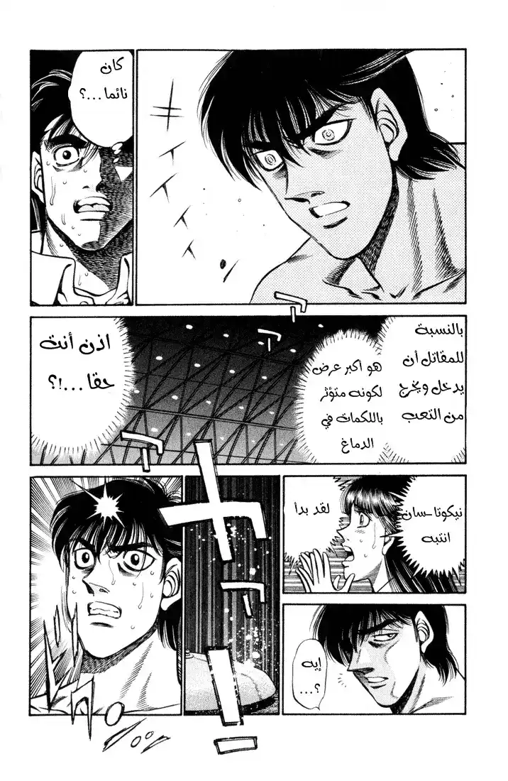 Hajime no Ippo 407 - ضوء لحظي página 3