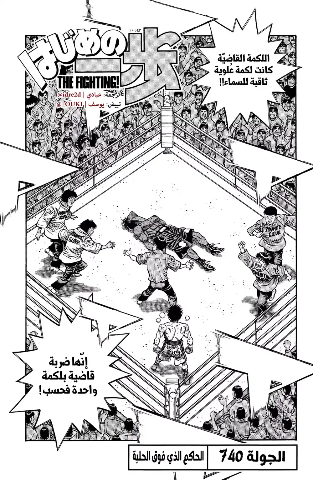 Hajime no Ippo 740 - الملك فوق الحلبة página 1