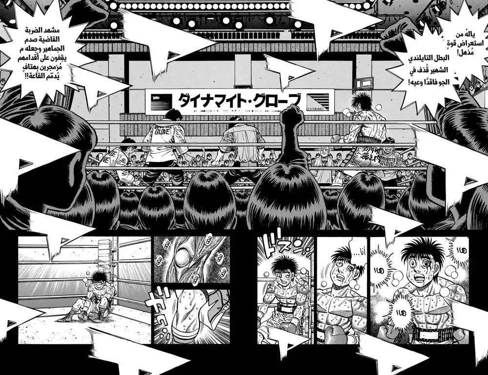 Hajime no Ippo 740 - الملك فوق الحلبة página 2