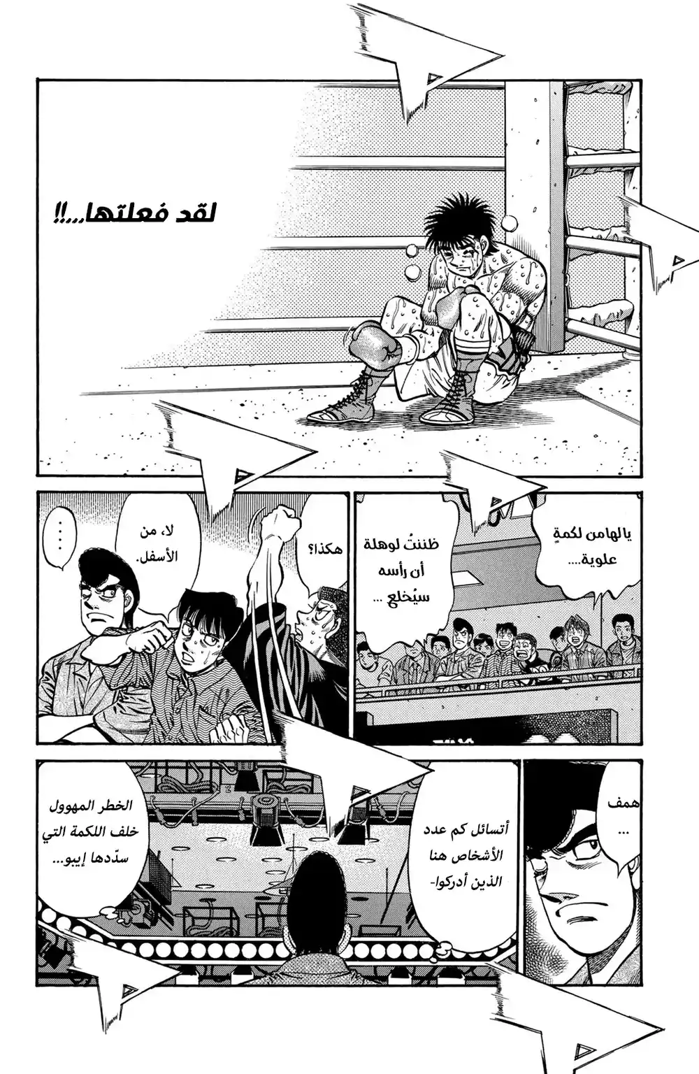 Hajime no Ippo 740 - الملك فوق الحلبة página 3