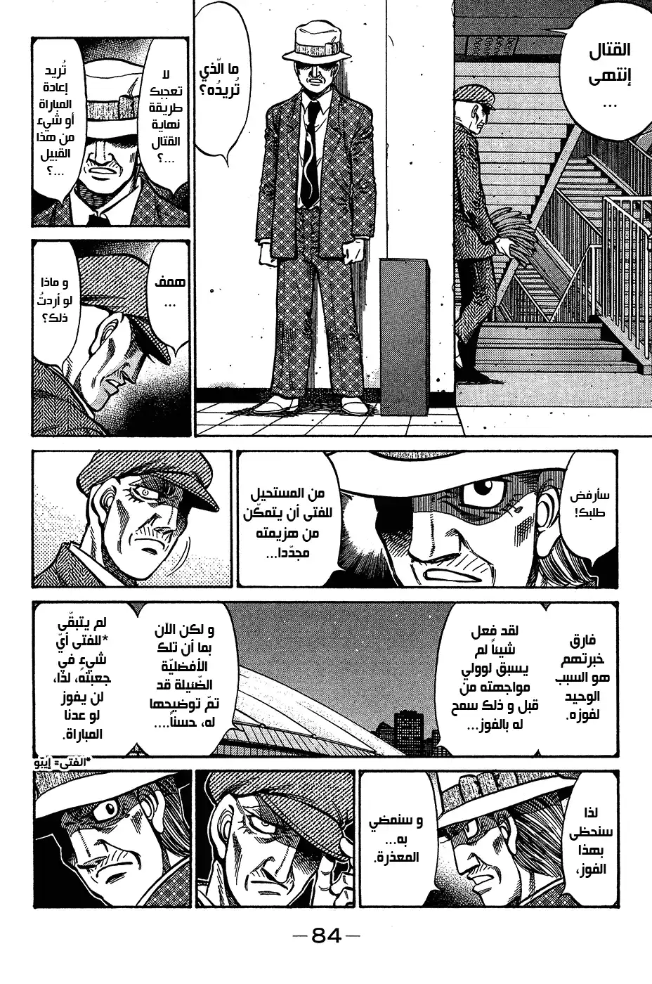 Hajime no Ippo 895 - ببساطة مُذهل página 10