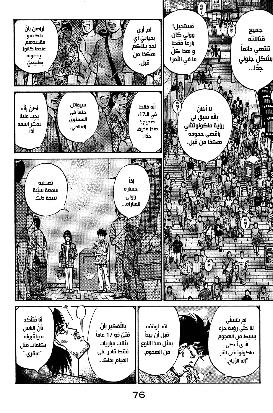 Hajime no Ippo 895 - ببساطة مُذهل página 2