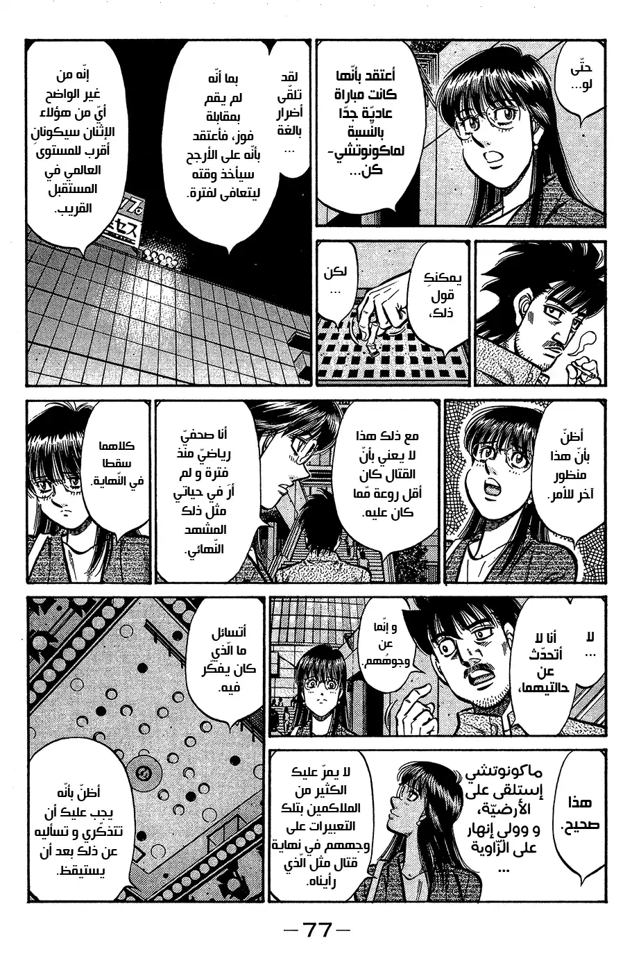 Hajime no Ippo 895 - ببساطة مُذهل página 3