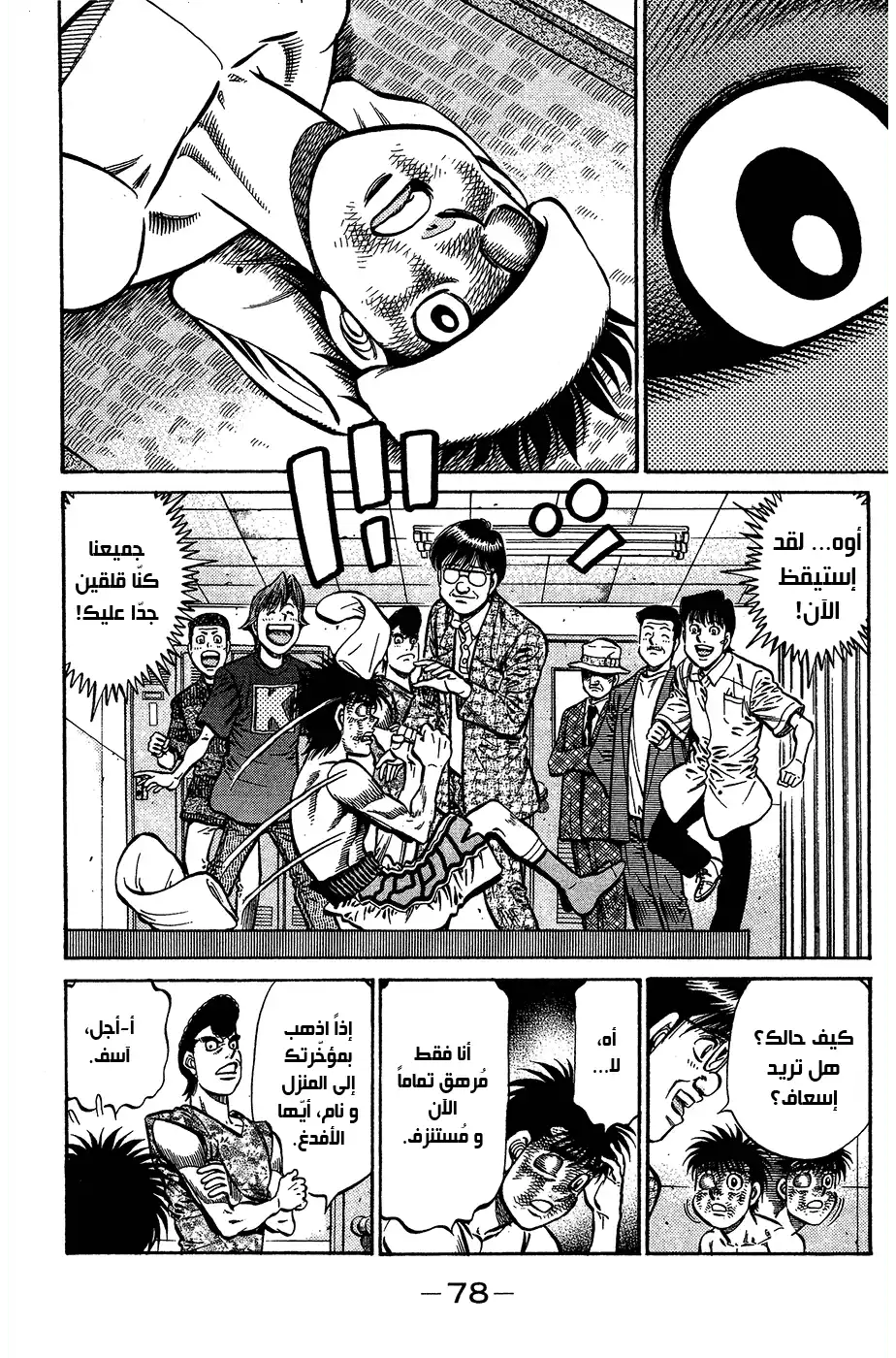 Hajime no Ippo 895 - ببساطة مُذهل página 4