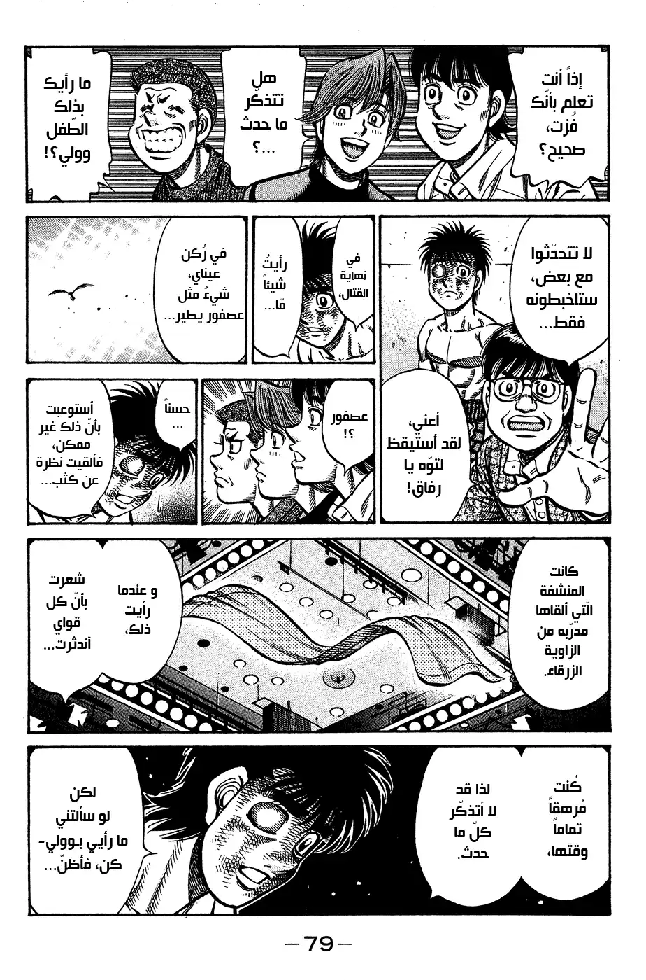 Hajime no Ippo 895 - ببساطة مُذهل página 5