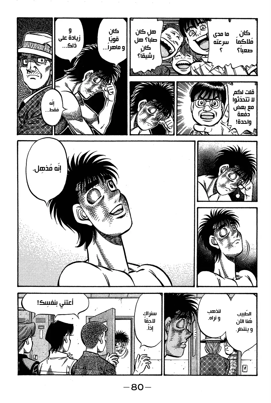 Hajime no Ippo 895 - ببساطة مُذهل página 6