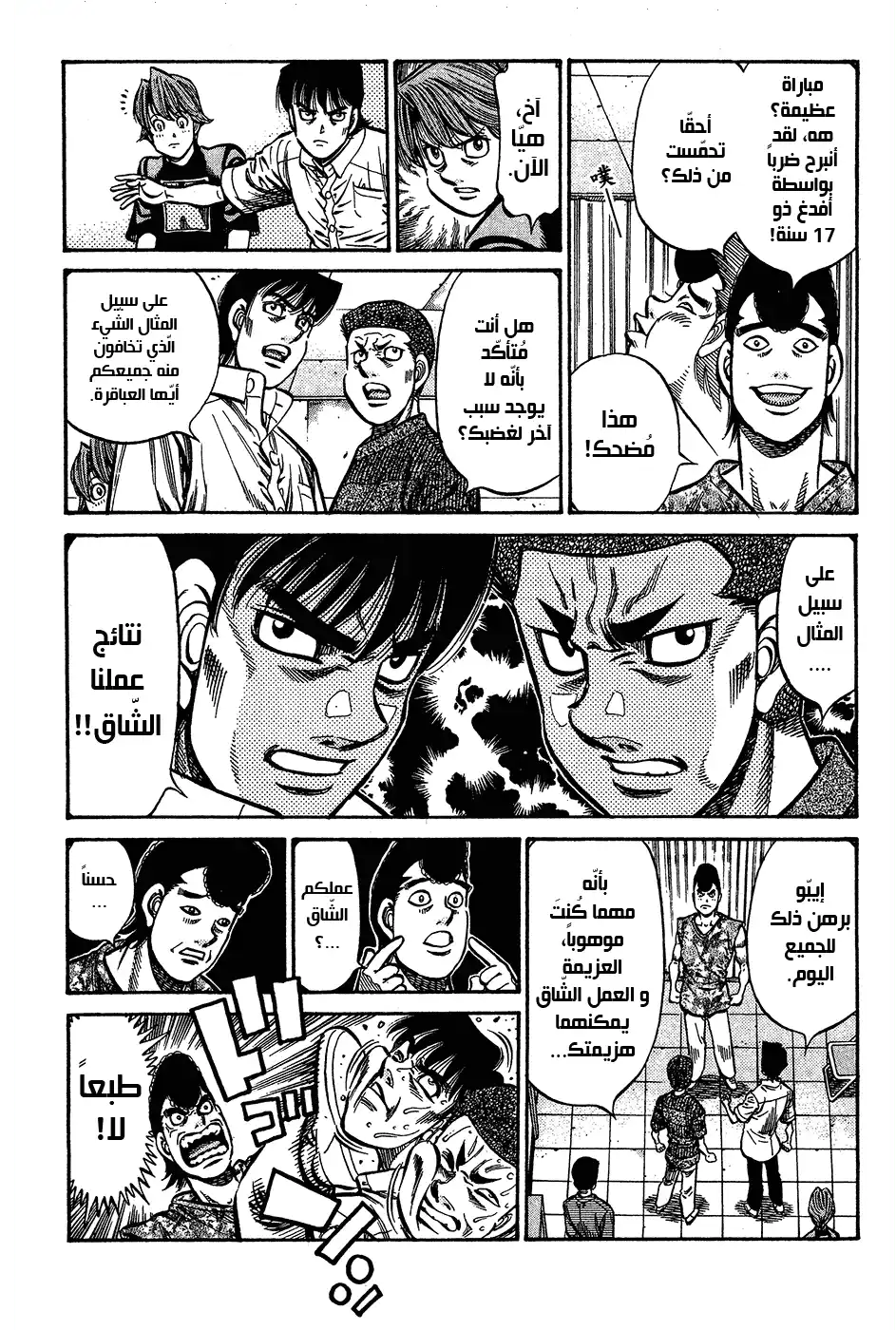 Hajime no Ippo 895 - ببساطة مُذهل página 8