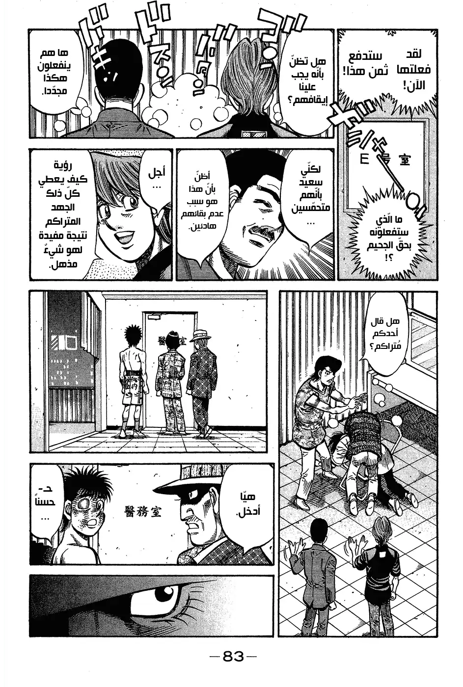 Hajime no Ippo 895 - ببساطة مُذهل página 9