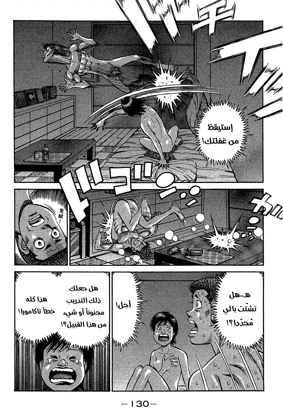 Hajime no Ippo 952 - قبل نهائياتهم página 2