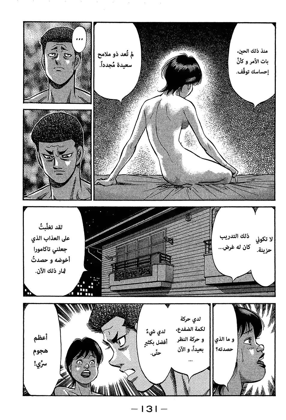 Hajime no Ippo 952 - قبل نهائياتهم página 3
