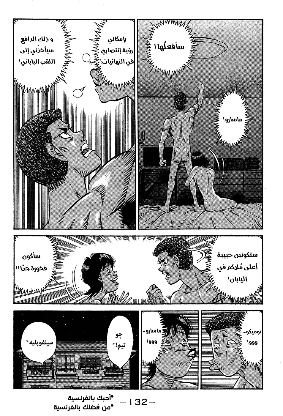 Hajime no Ippo 952 - قبل نهائياتهم página 4