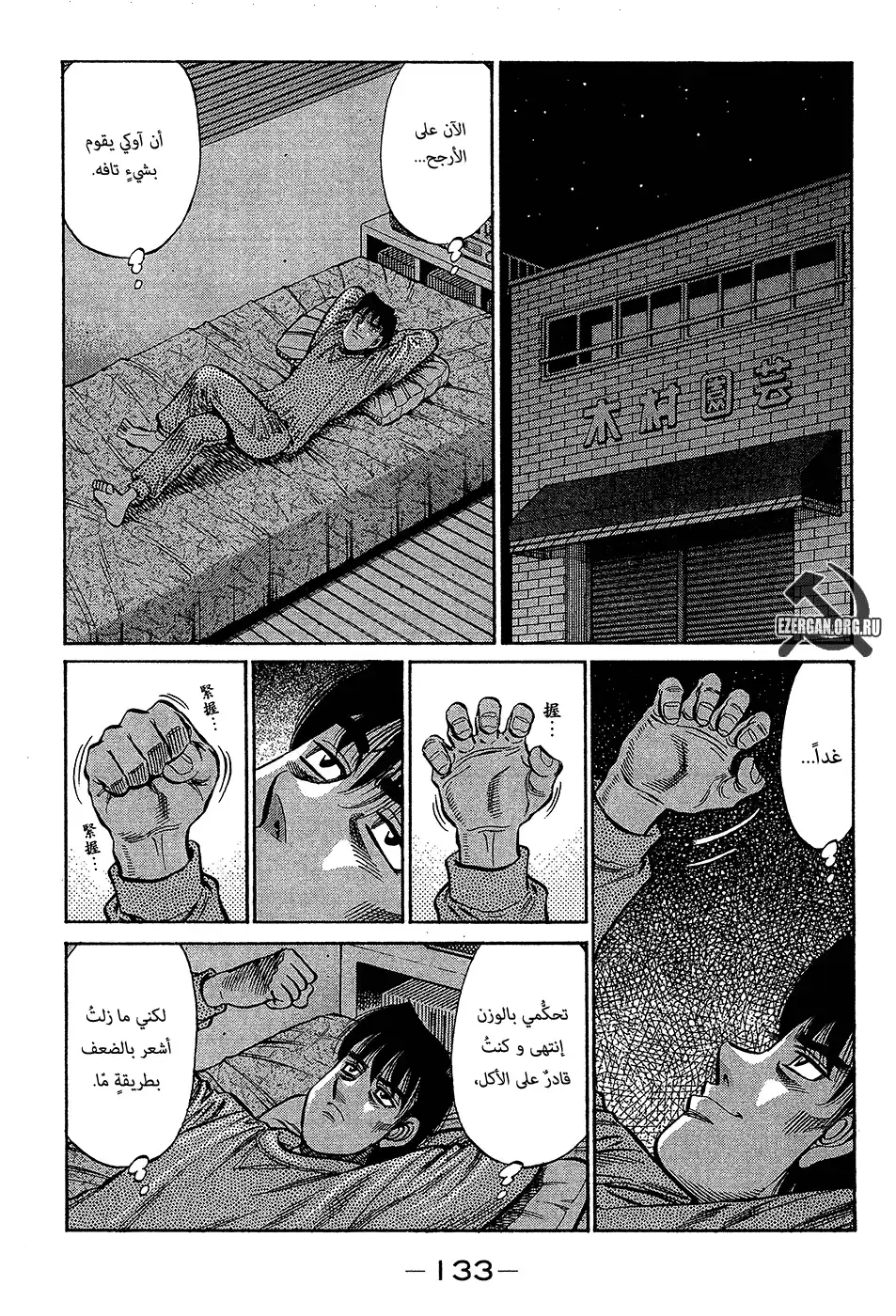 Hajime no Ippo 952 - قبل نهائياتهم página 5