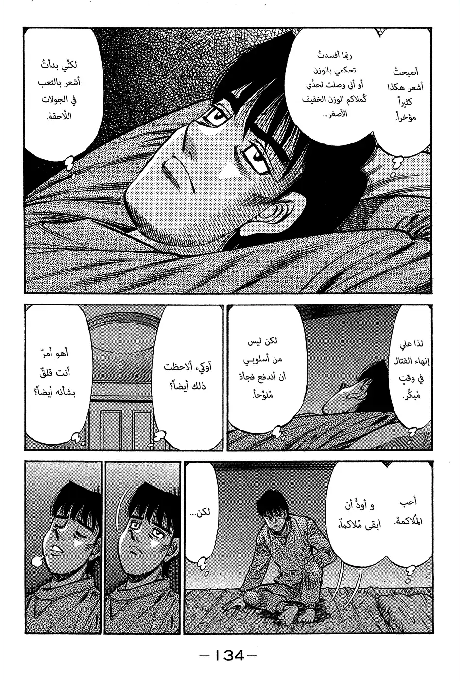 Hajime no Ippo 952 - قبل نهائياتهم página 6