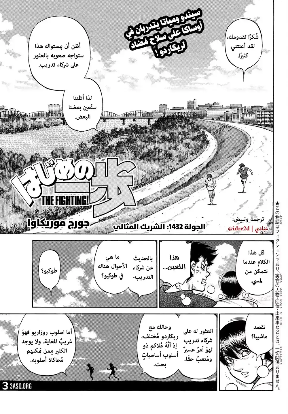 Hajime no Ippo 1432 - الشريك الأمثل página 1