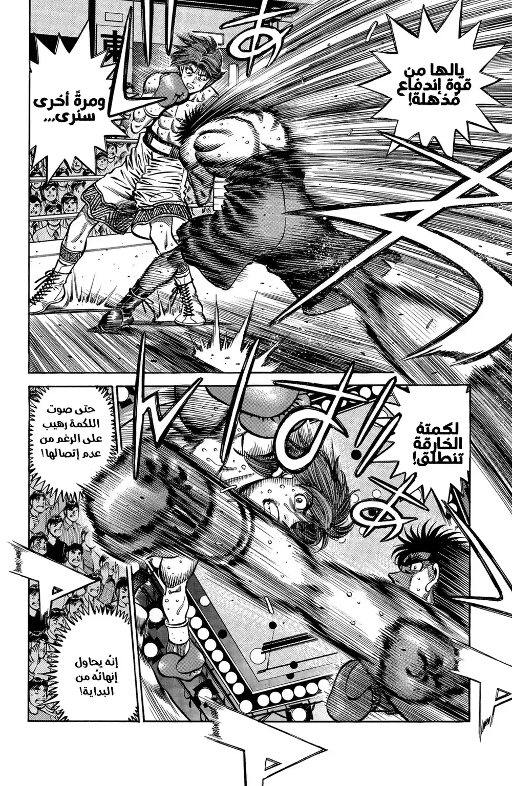 Hajime no Ippo 599 - السرعة ضد القوة !! página 2