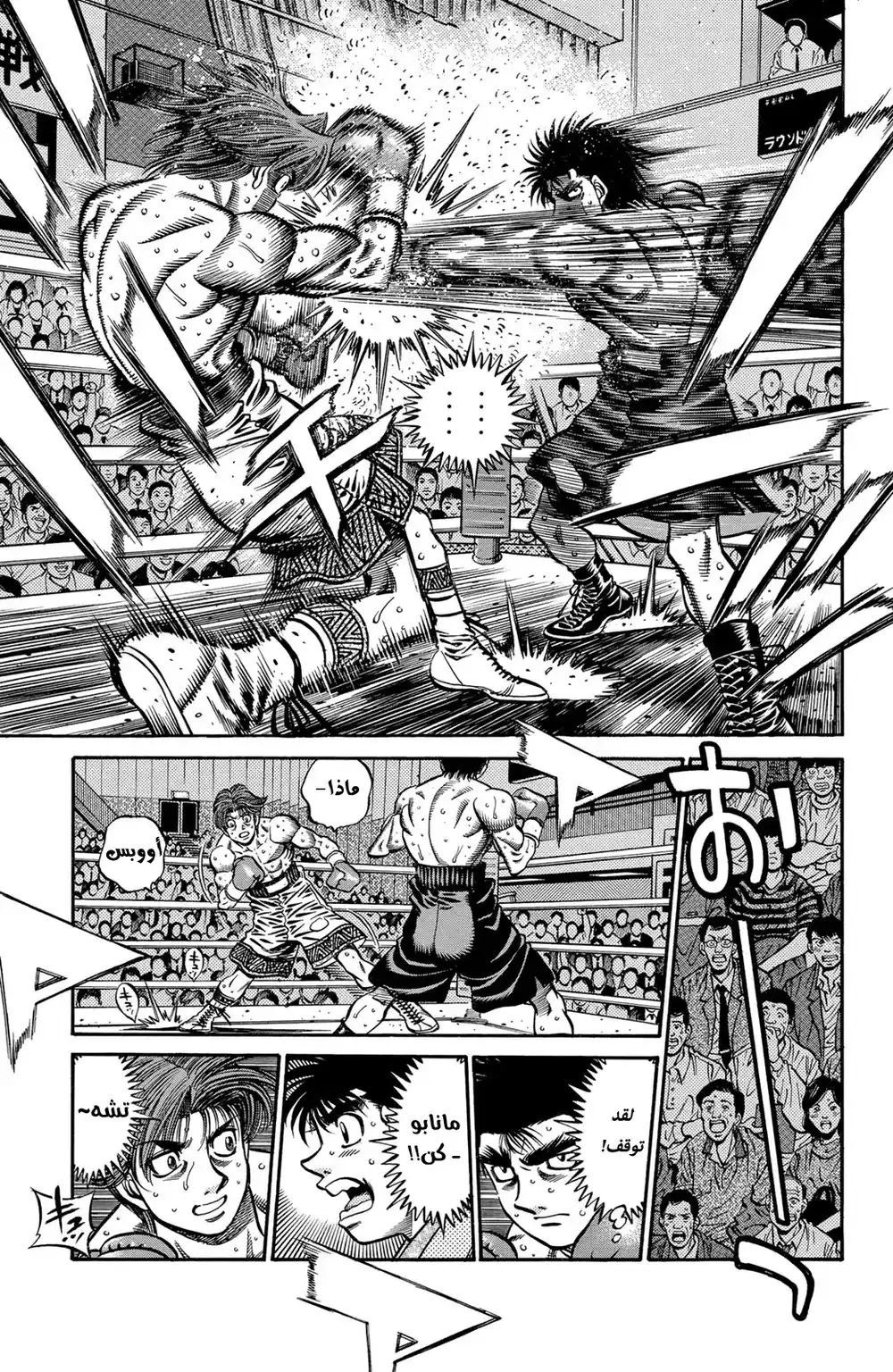 Hajime no Ippo 599 - السرعة ضد القوة !! página 5