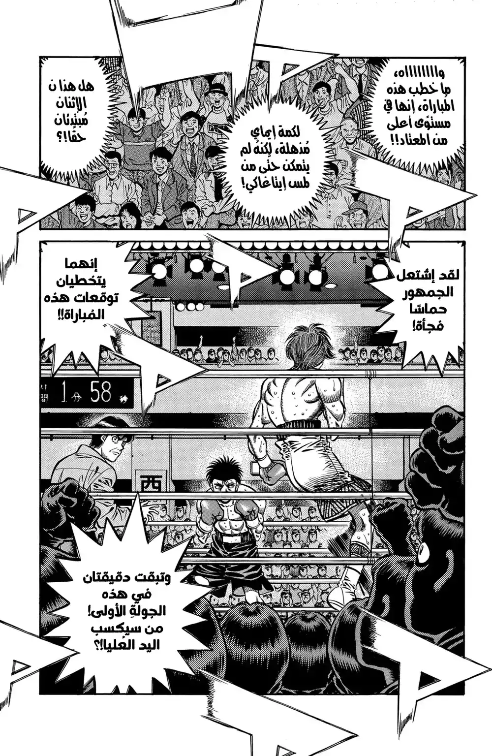 Hajime no Ippo 599 - السرعة ضد القوة !! página 7
