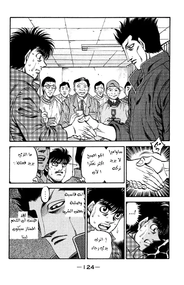 Hajime no Ippo 479 - في الحلبة página 2
