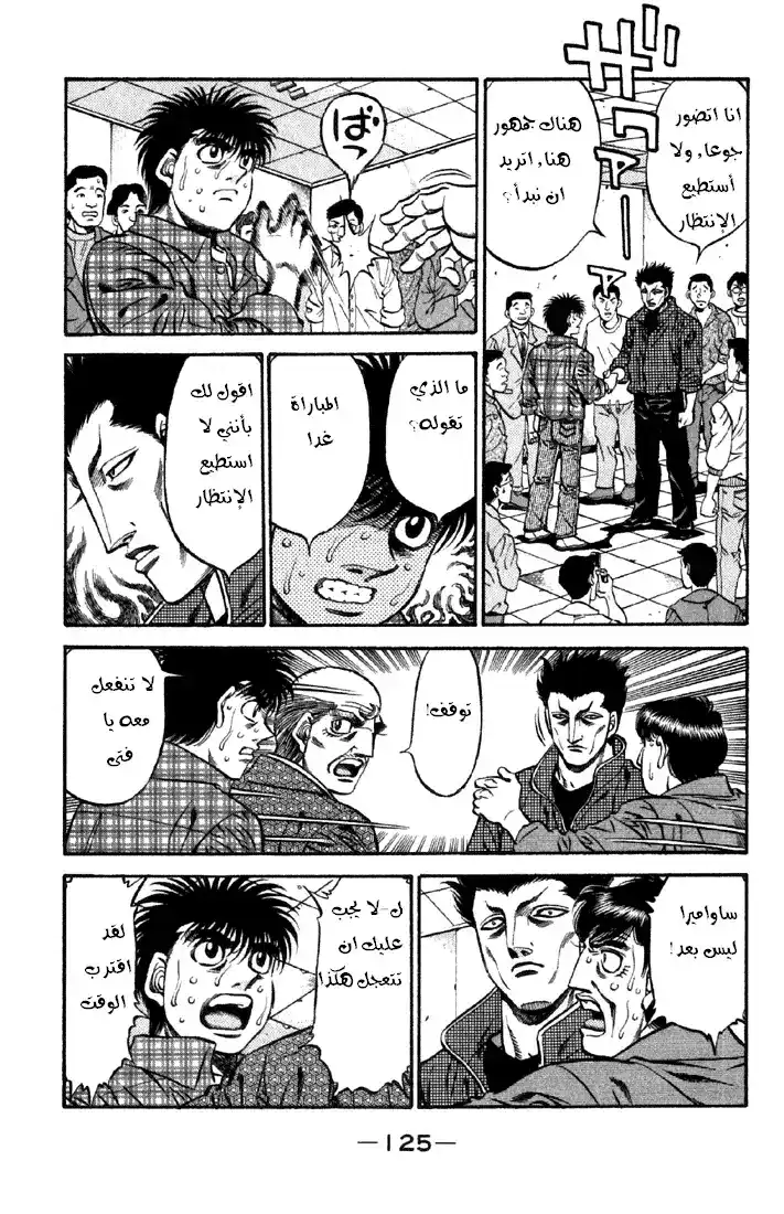 Hajime no Ippo 479 - في الحلبة página 3
