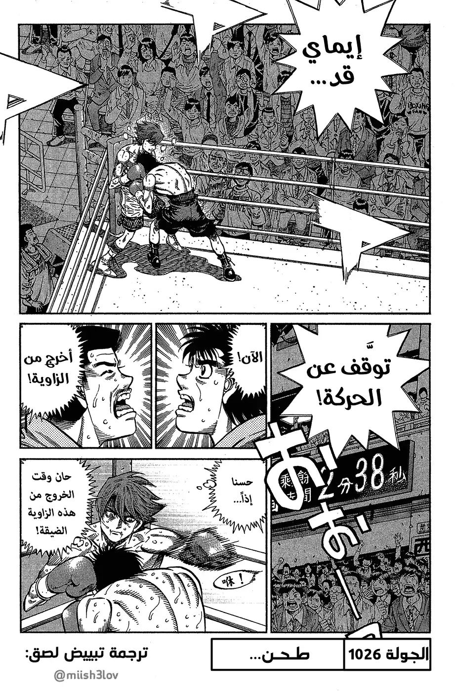 Hajime no Ippo 1026 - طحن página 1