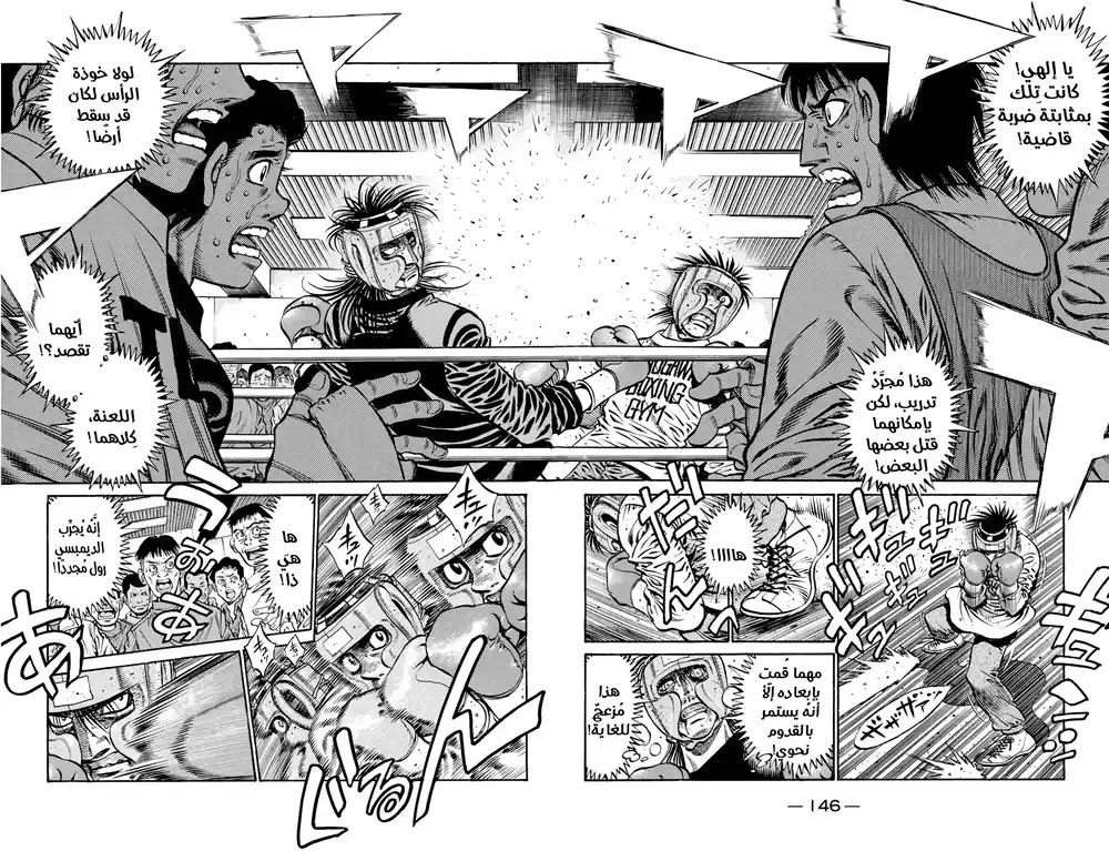 Hajime no Ippo 765 - Dual Exchange página 2