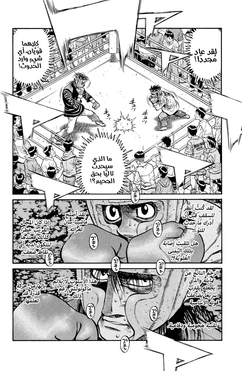 Hajime no Ippo 765 - Dual Exchange página 9