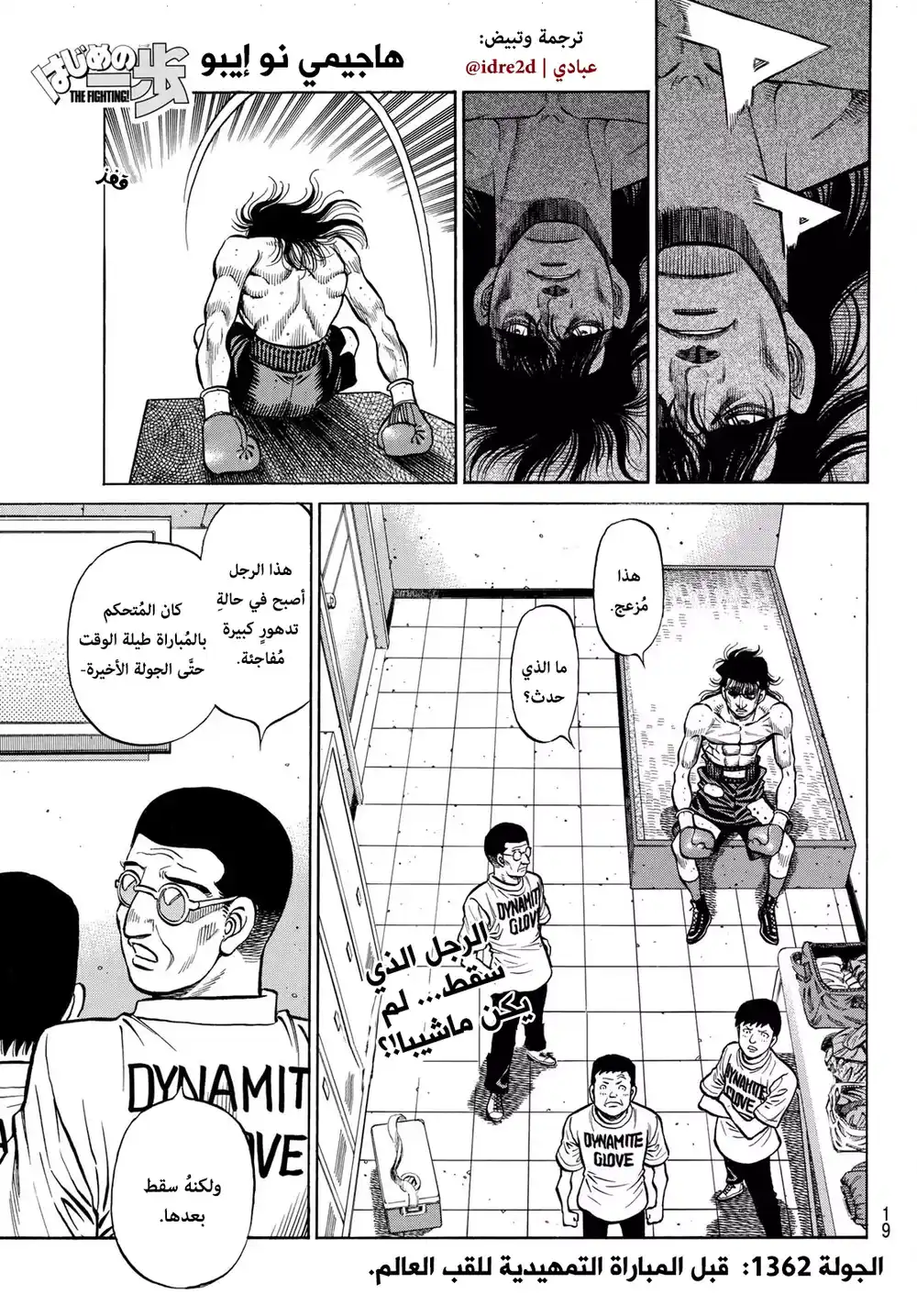 Hajime no Ippo 1362 - قبل المباراة التمهيدية للقب العالم página 2