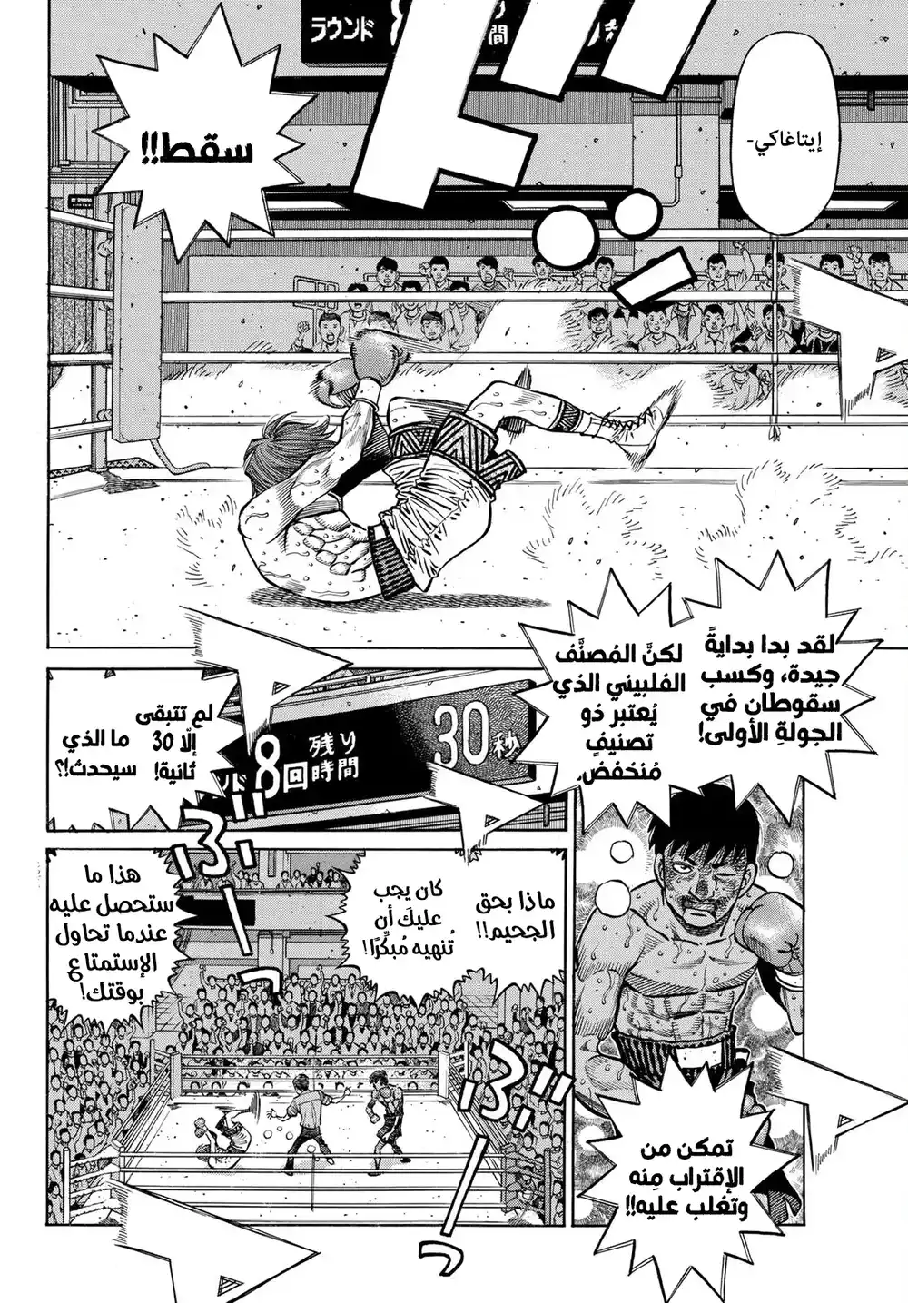 Hajime no Ippo 1362 - قبل المباراة التمهيدية للقب العالم página 3