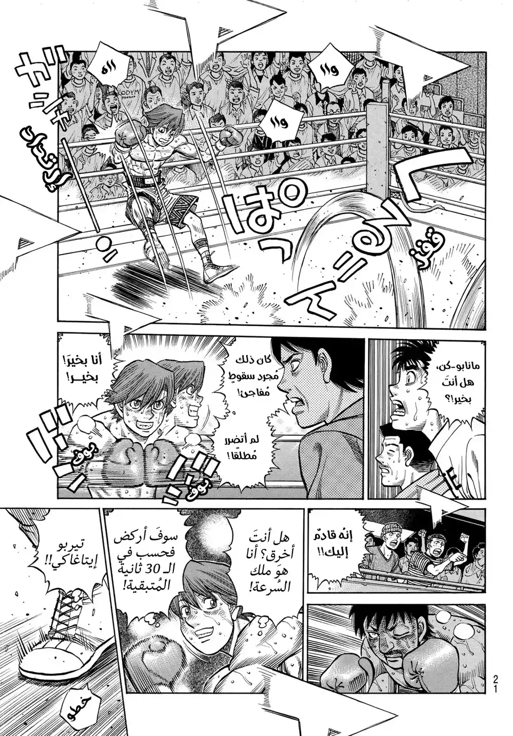 Hajime no Ippo 1362 - قبل المباراة التمهيدية للقب العالم página 4