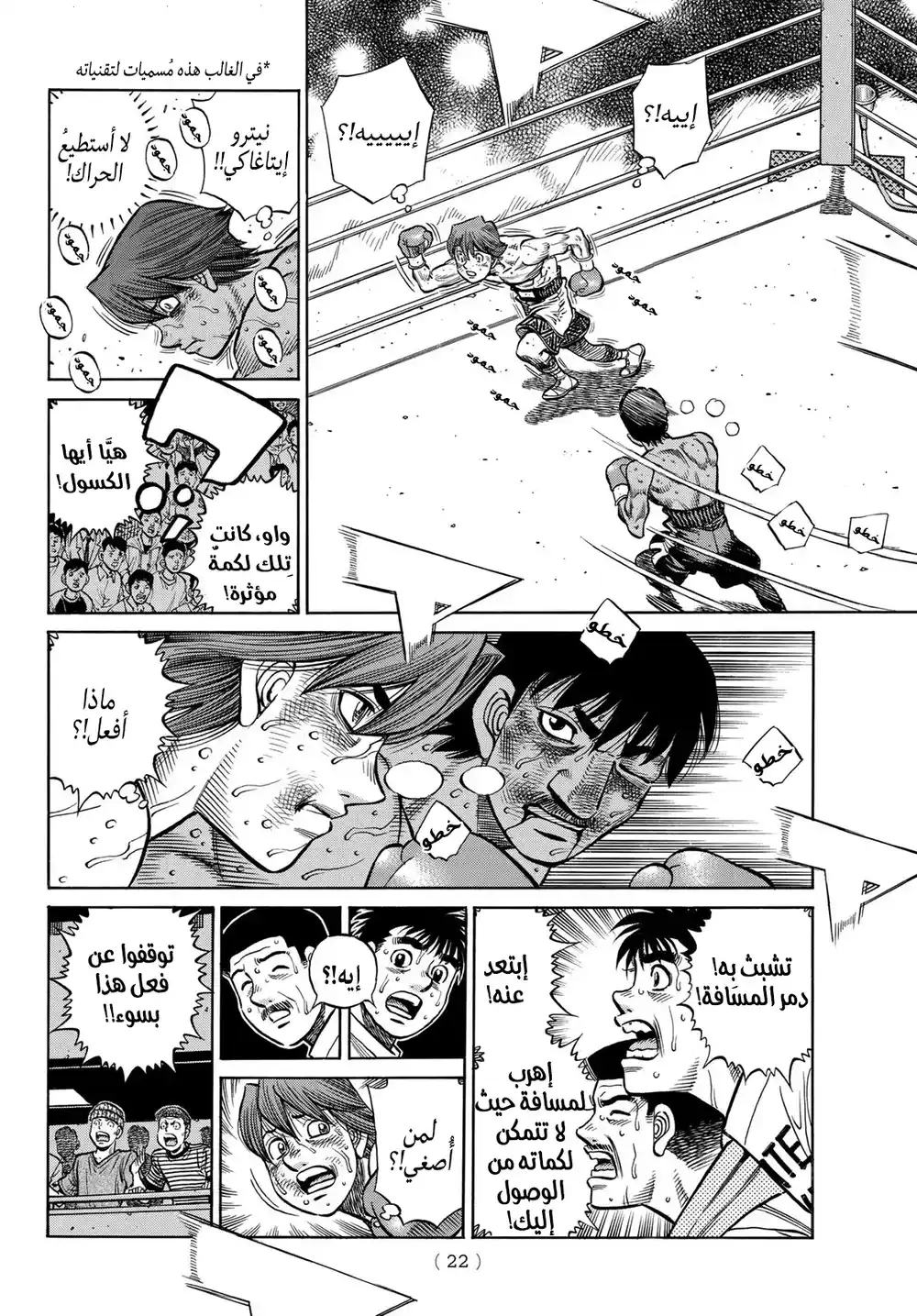 Hajime no Ippo 1362 - قبل المباراة التمهيدية للقب العالم página 5