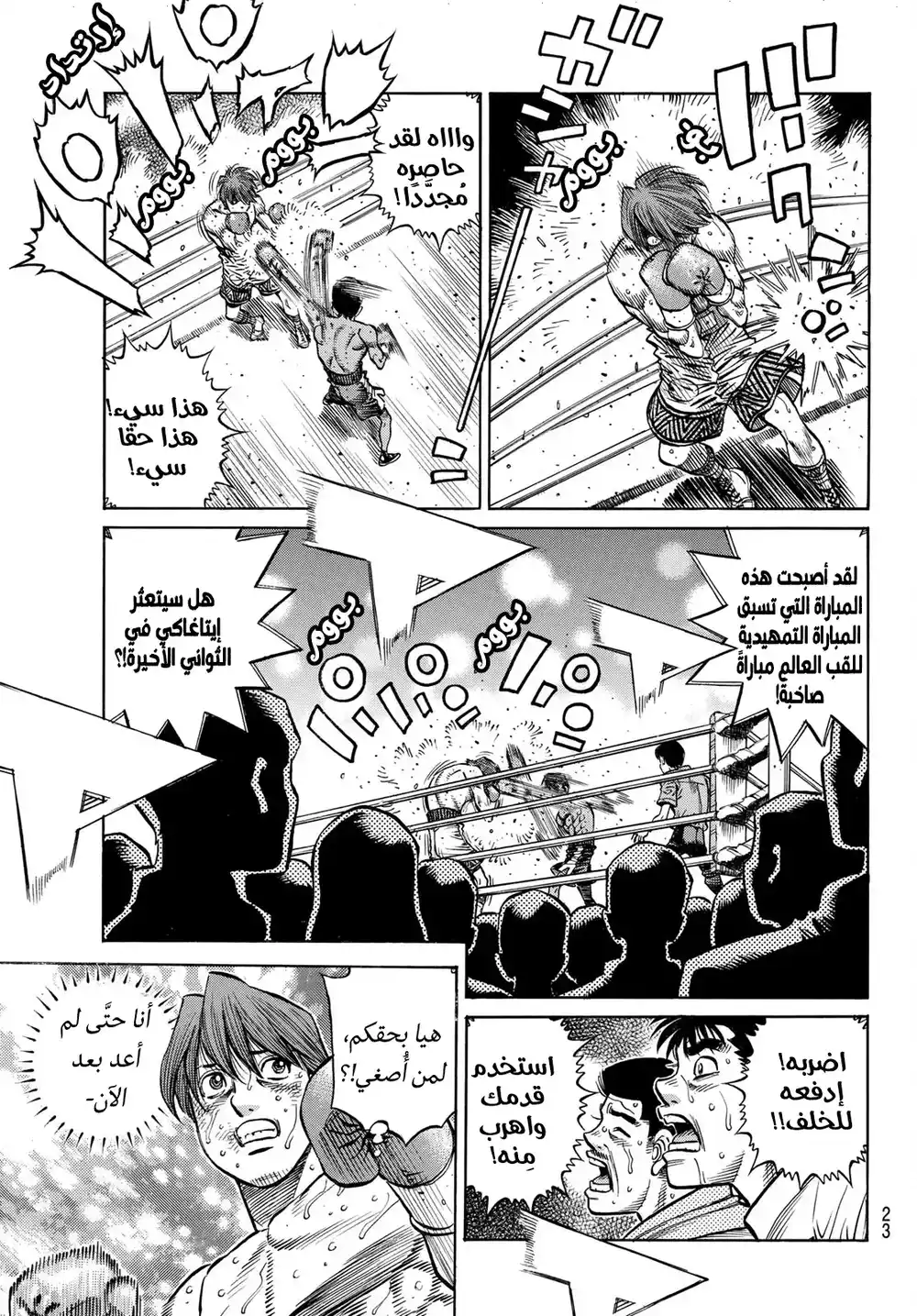 Hajime no Ippo 1362 - قبل المباراة التمهيدية للقب العالم página 6