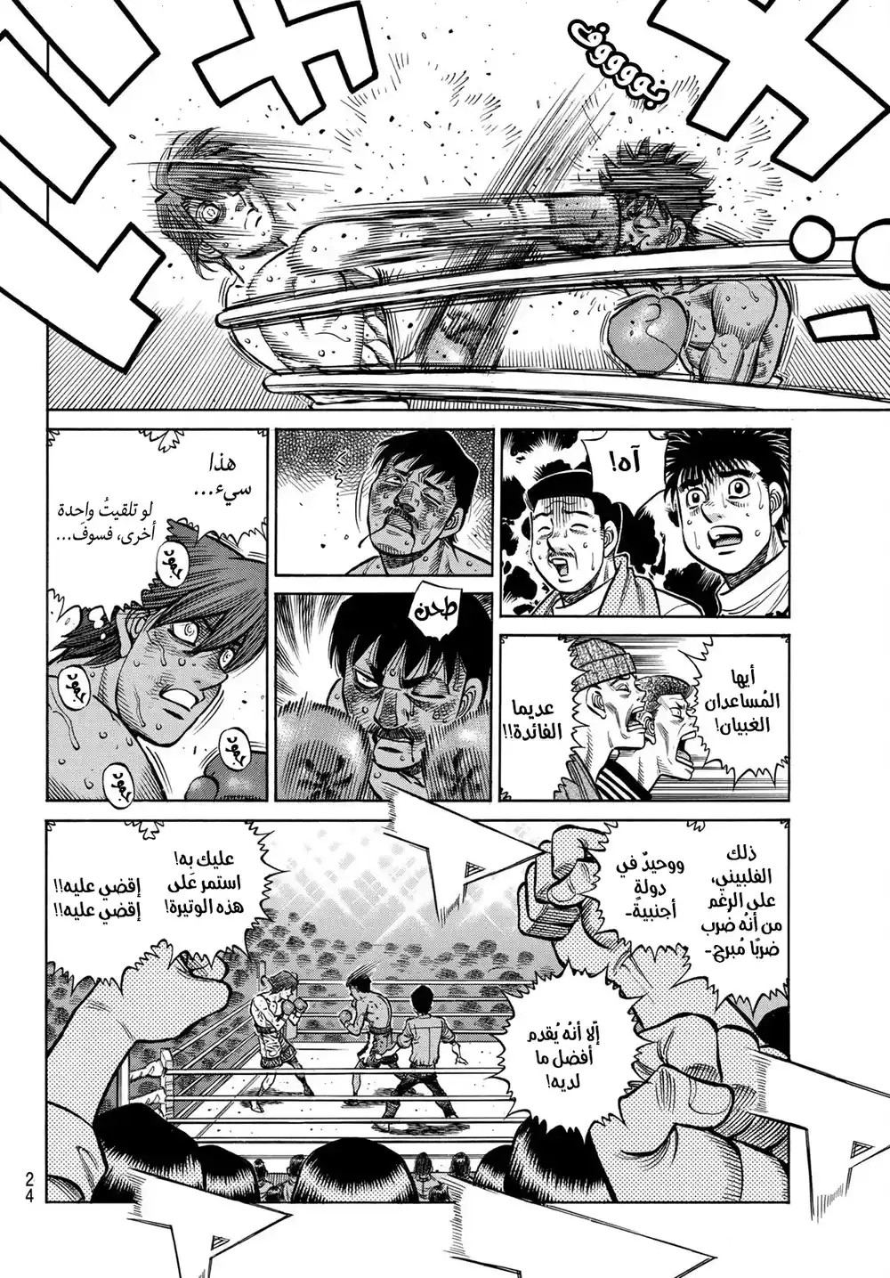 Hajime no Ippo 1362 - قبل المباراة التمهيدية للقب العالم página 7