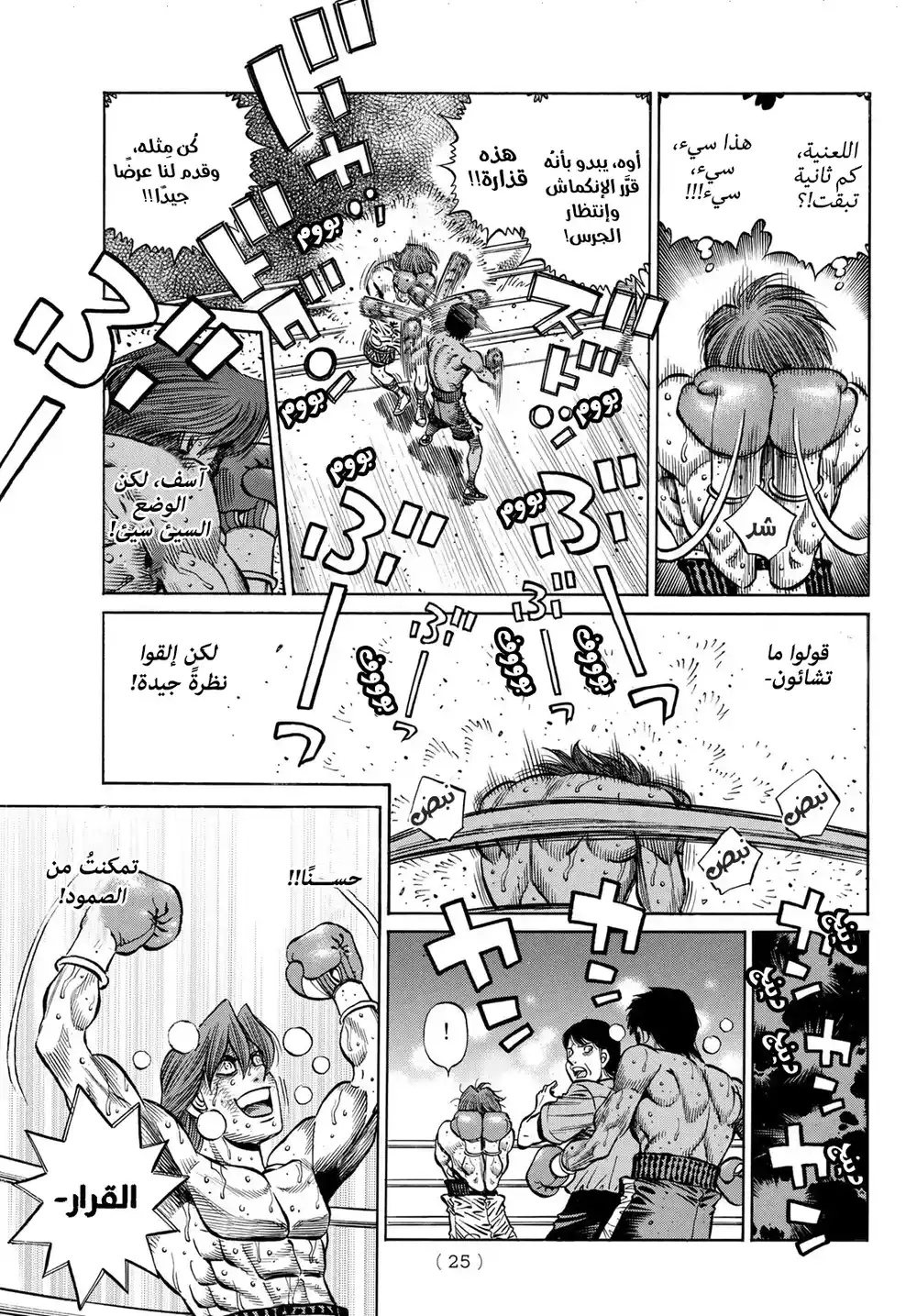 Hajime no Ippo 1362 - قبل المباراة التمهيدية للقب العالم página 8