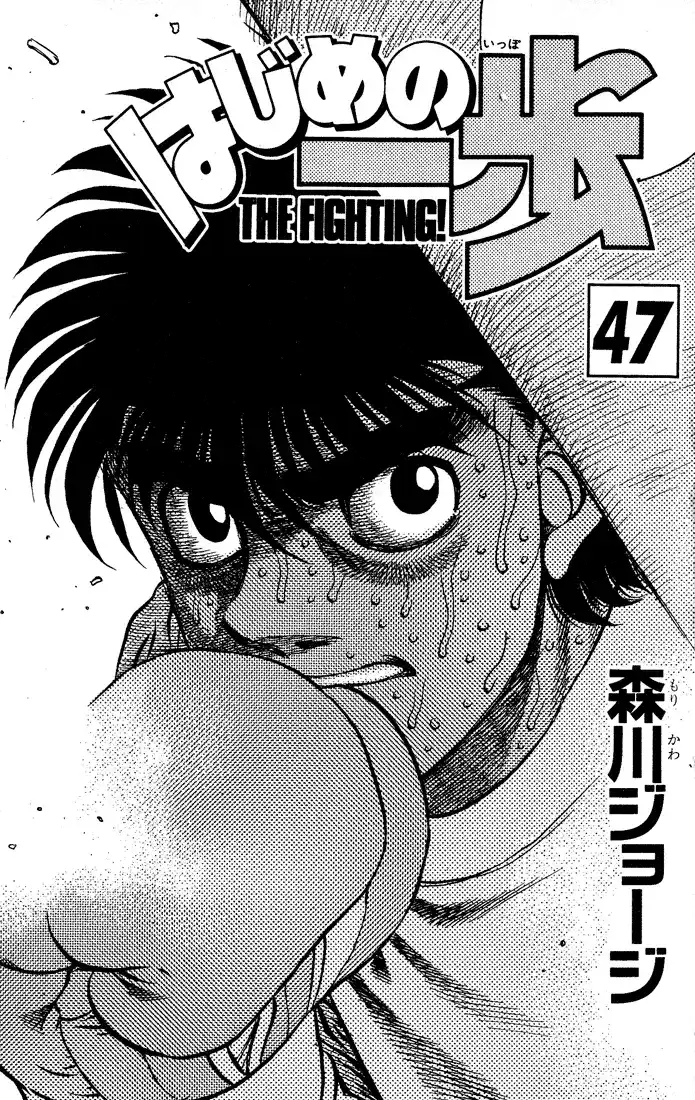 Hajime no Ippo 416 - هدف غير محدد página 2