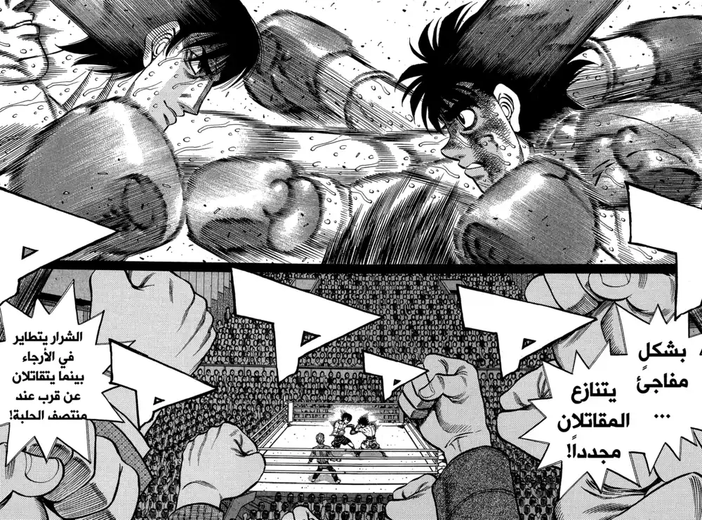 Hajime no Ippo 1059 - قوة إله الرياح الكاملة página 2