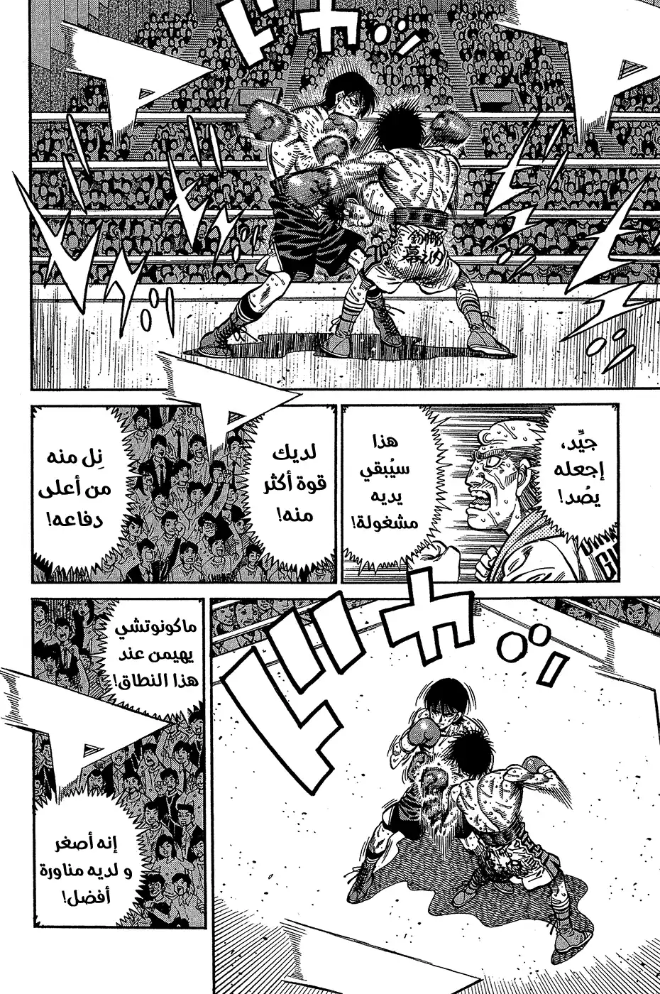 Hajime no Ippo 1059 - قوة إله الرياح الكاملة página 3