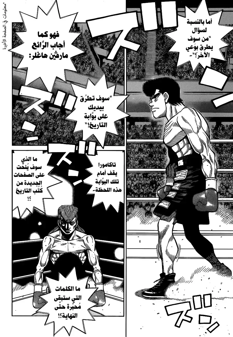 Hajime no Ippo 1335 - من البداية página 2